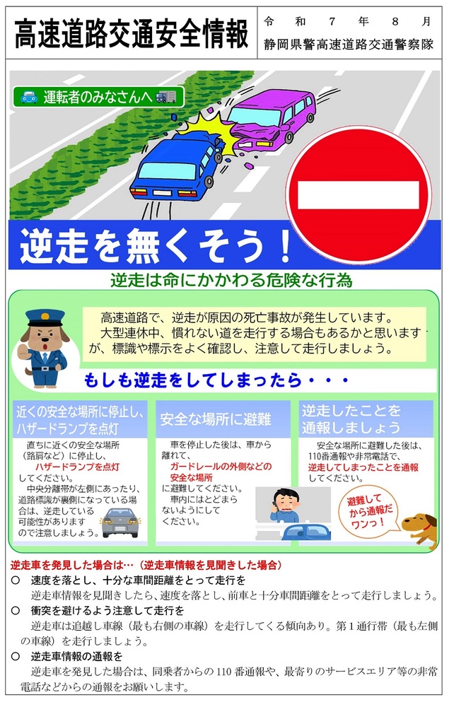 高速道路交通安全情報