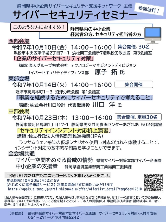 サイバーセキュリティセミナー