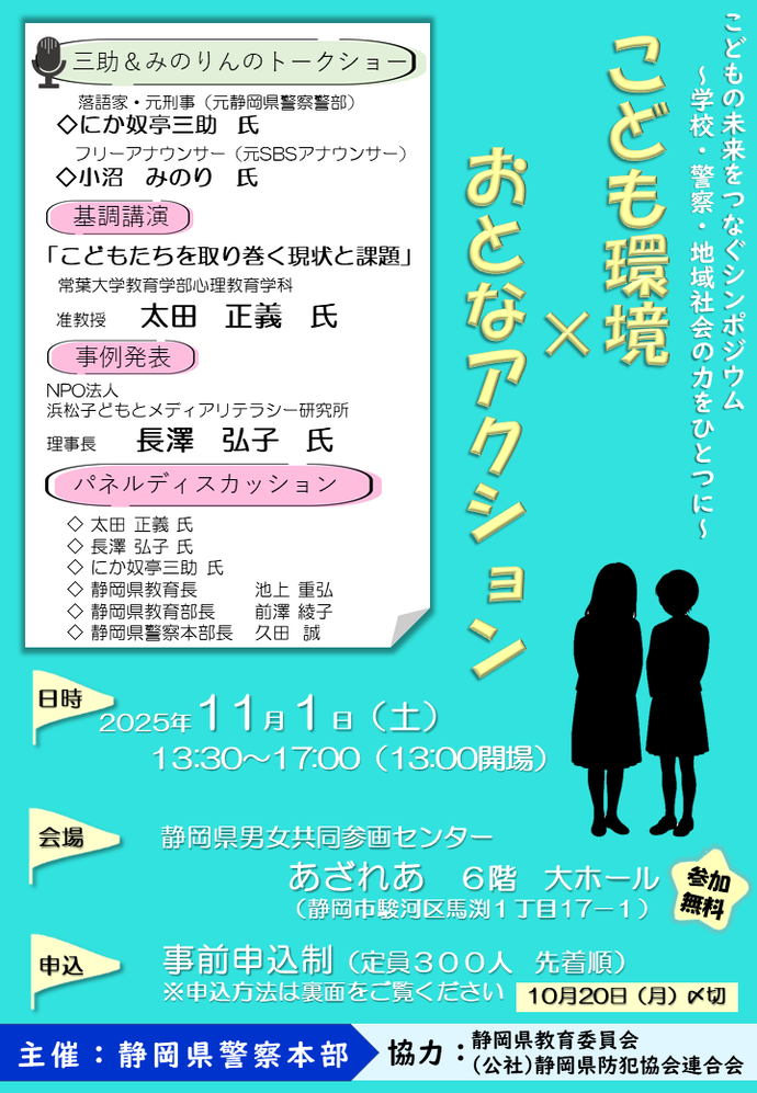 こどもの未来をつなぐシンポジウムの開催（チラシ）
